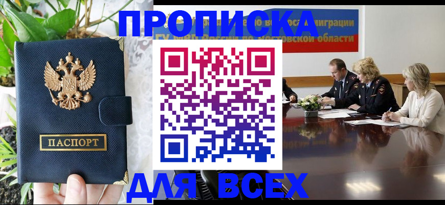 временная регистрация законно в Махачкале