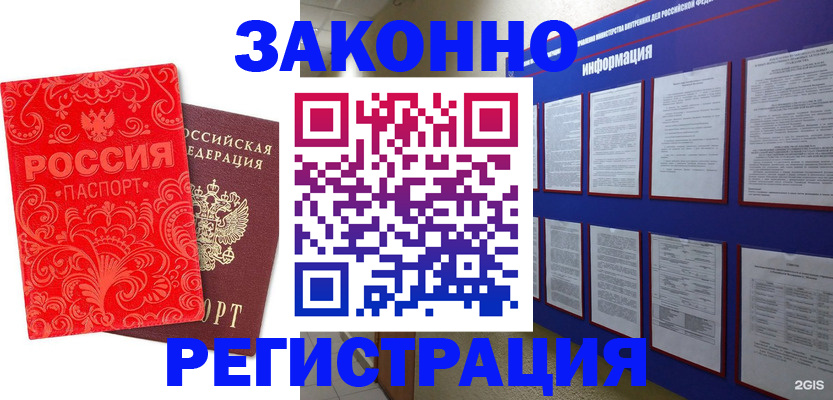 прописка регистрация в Махачкале